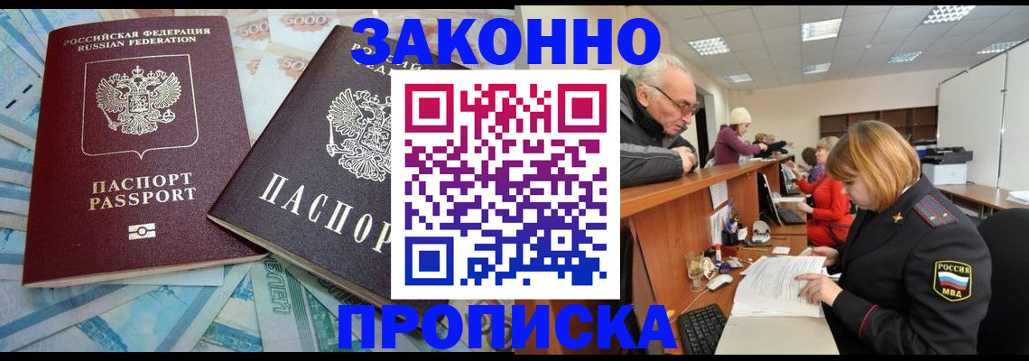 прописка от собственника в Канаше