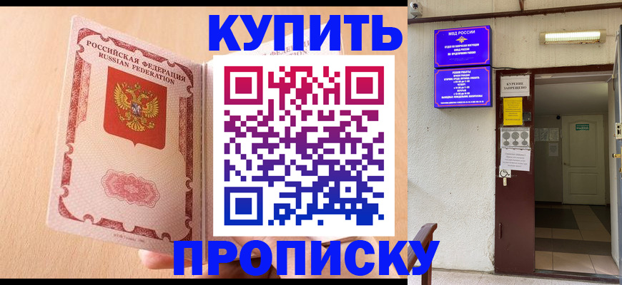 прописка регистрация в Канаше