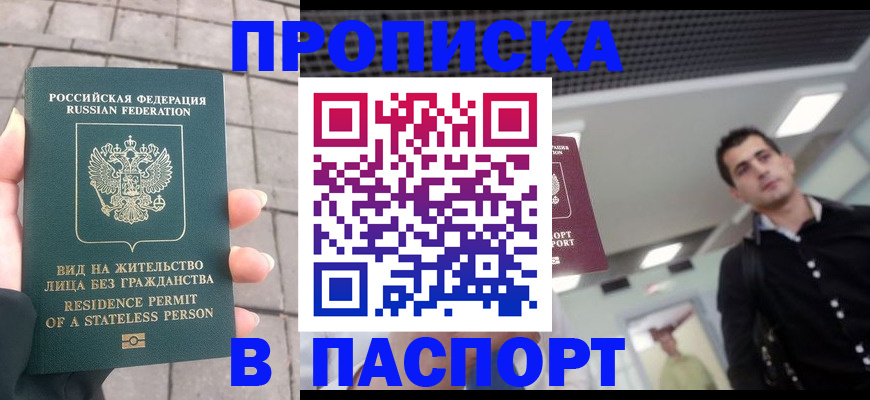 прописка паспорт в Канаше