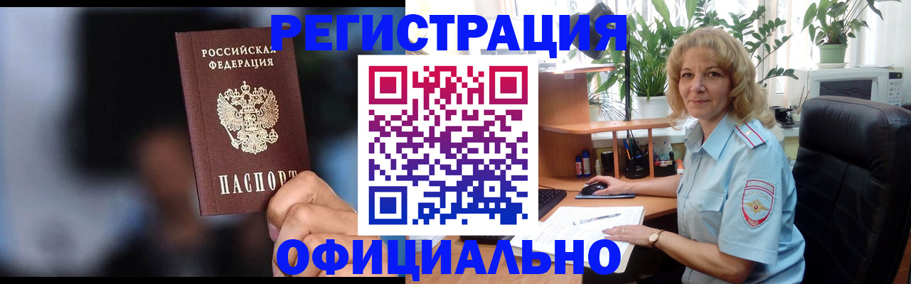 временная прописка в Канаше